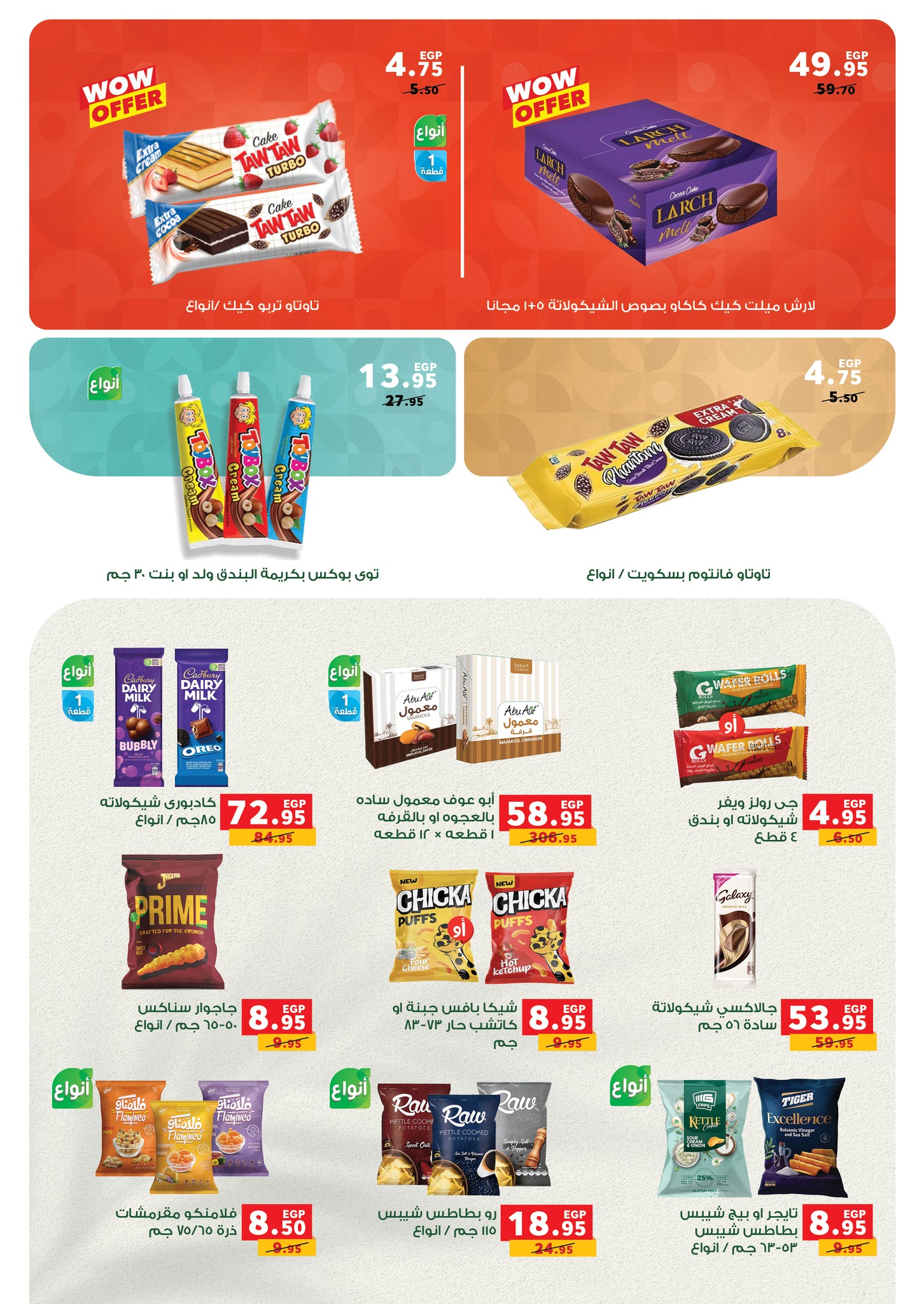 panda offers from 29oct to 11nov 2025 عروض بنده من 29 أكتوبر حتى 11 نوفمبر 2025 صفحة رقم 16